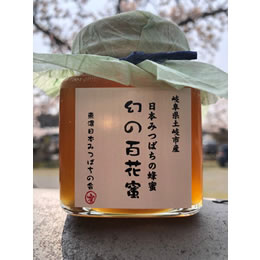幻の百花蜜